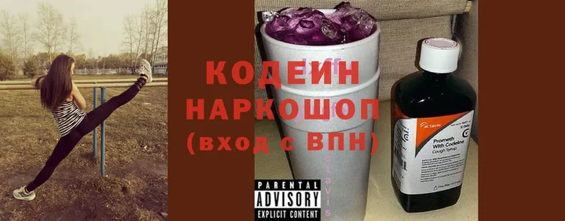 Кодеиновый сироп Lean Purple Drank  Лангепас 